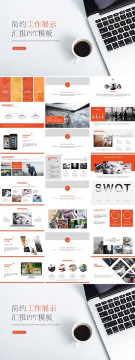 商务通用工作模板