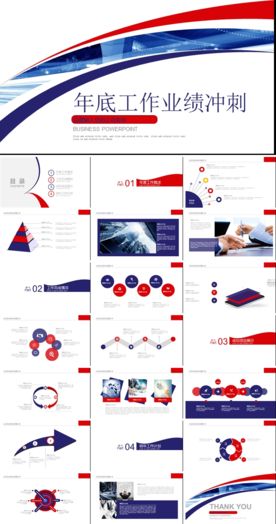 商务通用工作模板