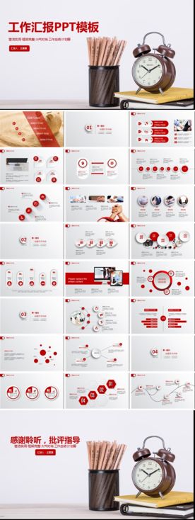 商务通用工作模板