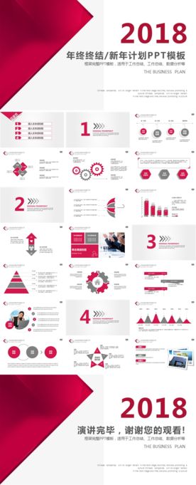 商务通用工作模板