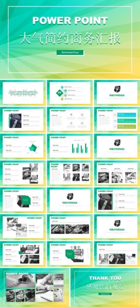 商务通用工作模板