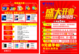 手机店开业单页