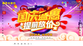 国庆海报 国庆首页素材 十一国