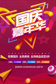 国庆海报 国庆首页素材 十一国