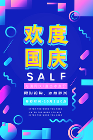 国庆海报 国庆首页素材 十一国