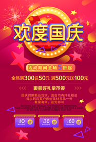 国庆海报 国庆首页素材 十一国
