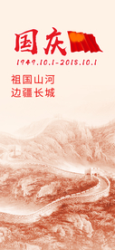 国庆海报 国庆首页素材 十一国