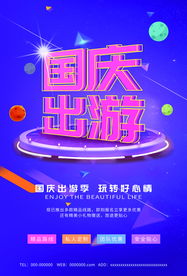 国庆海报 国庆首页素材 十一国