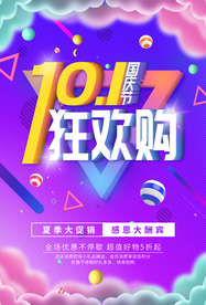 国庆海报 国庆首页素材 十一国