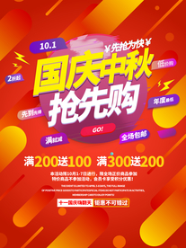 国庆海报 国庆首页素材 十一国