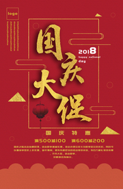 国庆海报 国庆首页素材 十一国