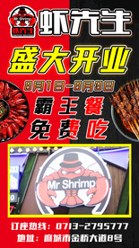 虾先生