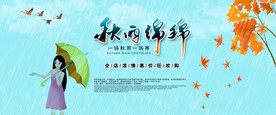 秋雨绵绵大促首页海报