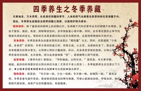 冬季养生