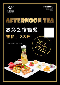 下午茶菜单