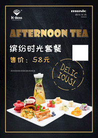 下午茶菜单