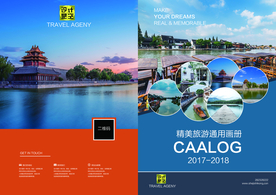 高端企业画册 精品 集团 公司