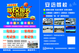 驾校宣传页