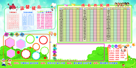 班级公示栏