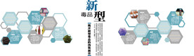 禁毒展板