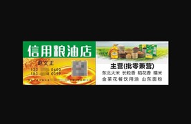粮油名片