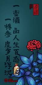人参酒中国风海报设计