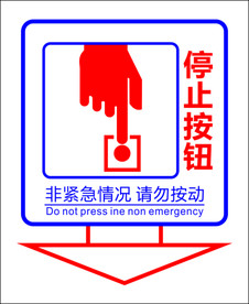 电梯停止按钮