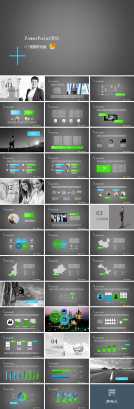 企业公司管理PPT