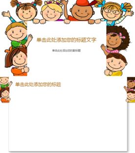 儿童PPT模板