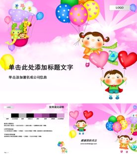 儿童PPT模板