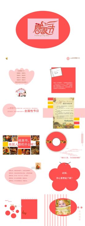 感恩节PPT