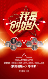 我是创始人