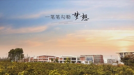 马鞍山学院