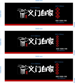 义门白家加盟商门头