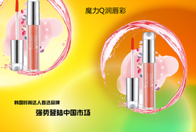 化妆品海报