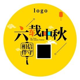 中秋贴纸