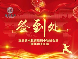 签到处