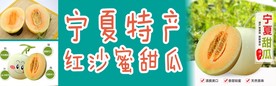 红沙密甜瓜