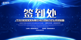 签到处
