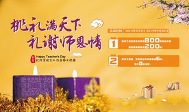 教师节活动海报