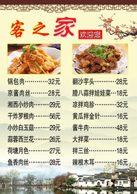 客之家菜单