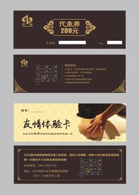 养生代金券