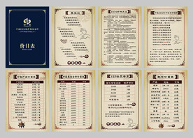 中医价目表