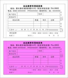 二联 收据