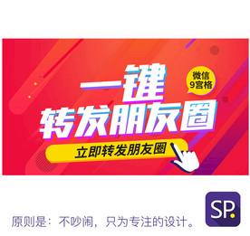 转发朋友圈banner