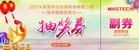 抽奖券  副券