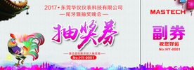 抽奖券