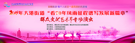 文艺演出背景