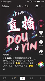 抖音直播界面