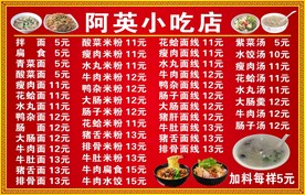 小吃店价目表 饭店价目表